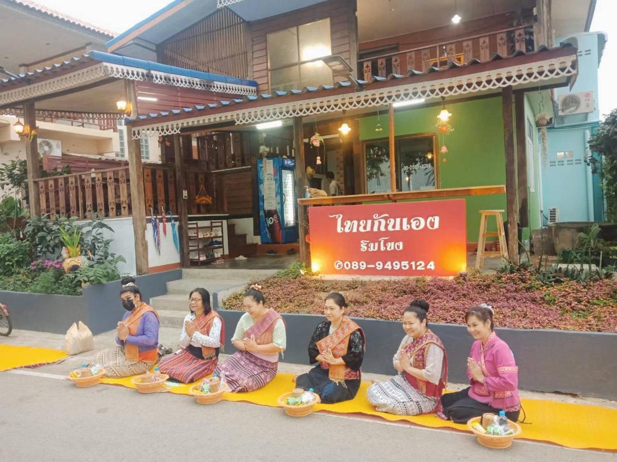 ไทยกันเอง ริมโขง Appartement Chiang Khan Buitenkant foto